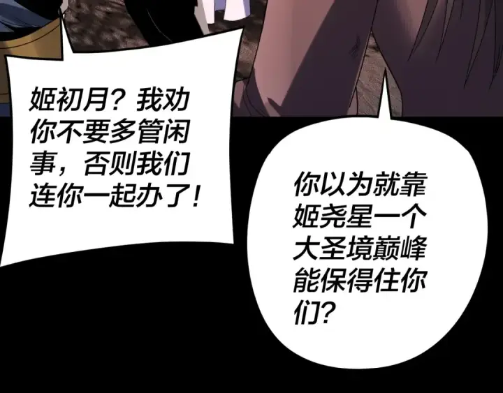 《我！天命大反派》第277话 灭真仙！图119