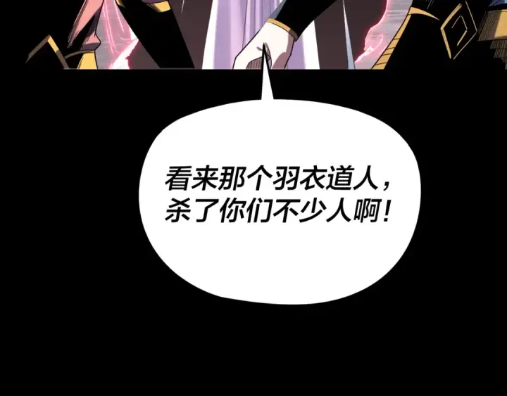 《我！天命大反派》第277话 灭真仙！图124