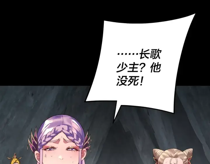 《我！天命大反派》第277话 灭真仙！图126