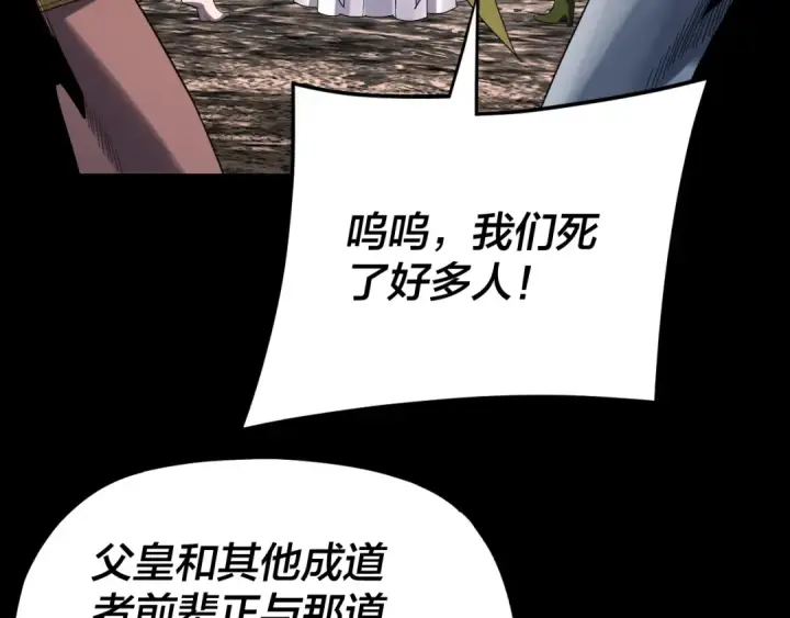《我！天命大反派》第277话 灭真仙！图130