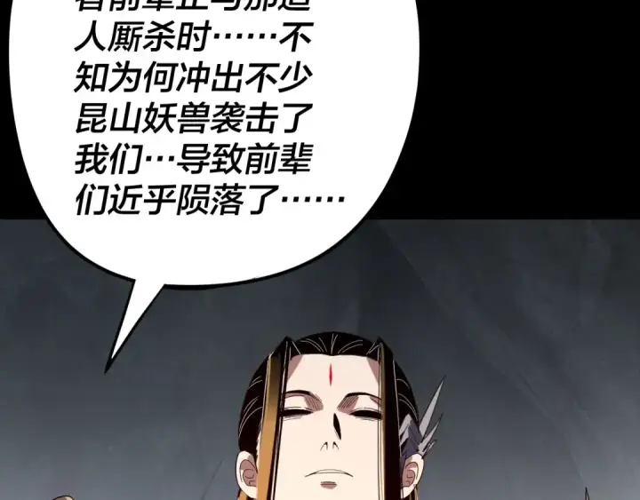 《我！天命大反派》第277话 灭真仙！图131
