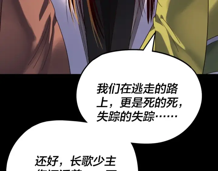 《我！天命大反派》第277话 灭真仙！图133