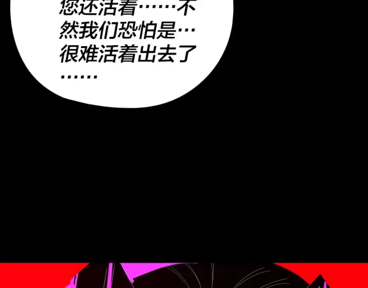 《我！天命大反派》第277话 灭真仙！图134