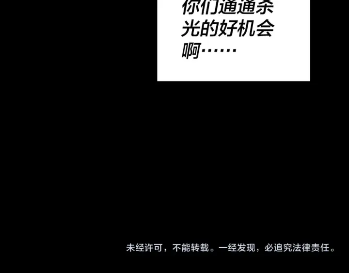 《我！天命大反派》第277话 灭真仙！图137