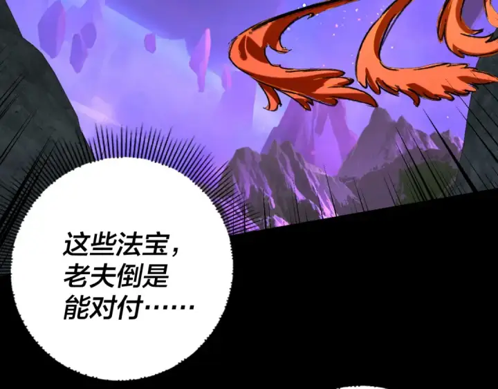 《我！天命大反派》第277话 灭真仙！图21