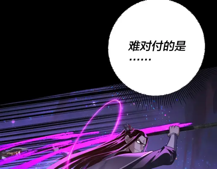 《我！天命大反派》第277话 灭真仙！图22