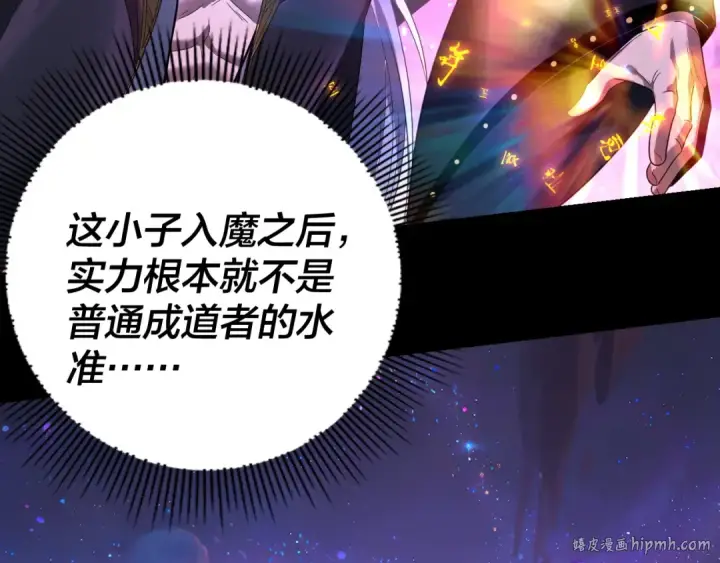 《我！天命大反派》第277话 灭真仙！图24