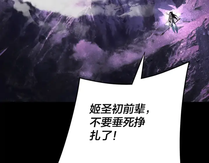 《我！天命大反派》第277话 灭真仙！图28
