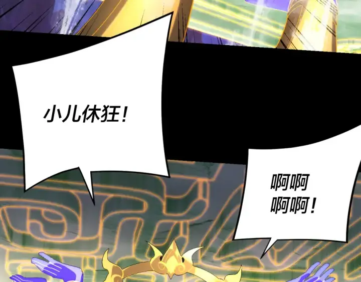 《我！天命大反派》第277话 灭真仙！图30