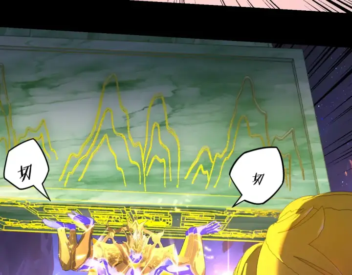 《我！天命大反派》第277话 灭真仙！图33