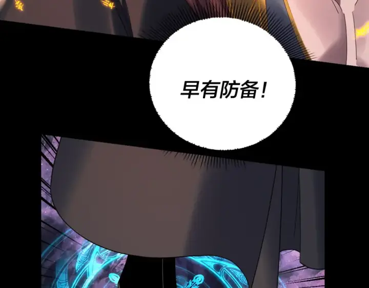 《我！天命大反派》第277话 灭真仙！图38