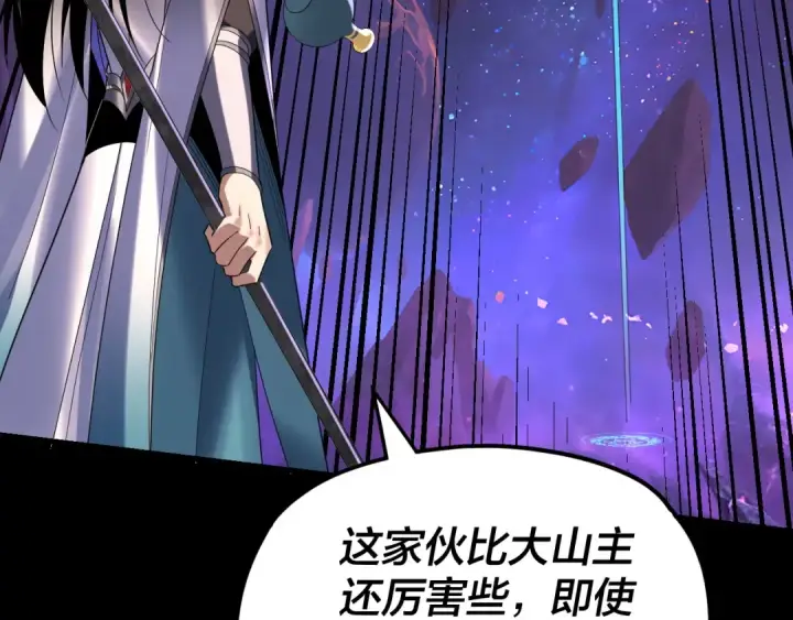 《我！天命大反派》第277话 灭真仙！图41