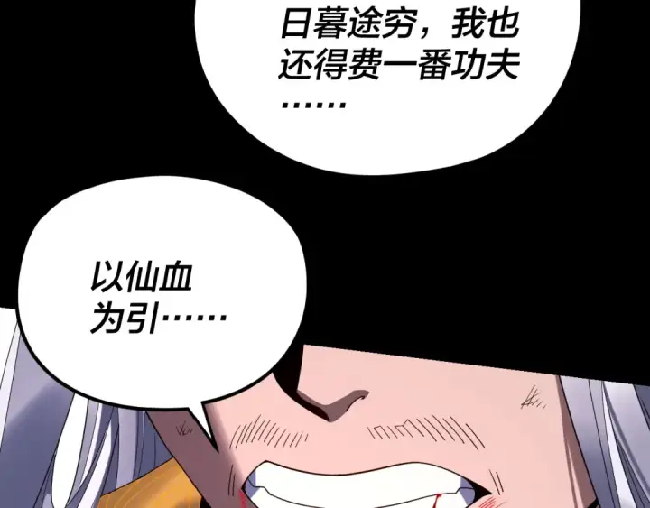 《我！天命大反派》第277话 灭真仙！图42