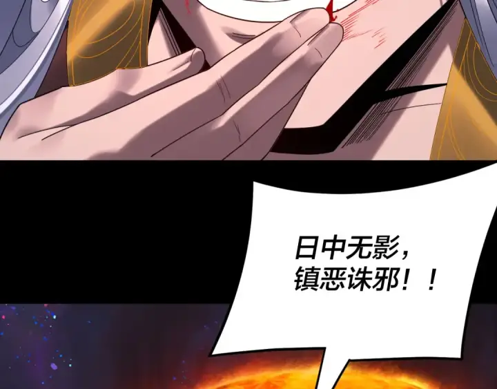 《我！天命大反派》第277话 灭真仙！图43