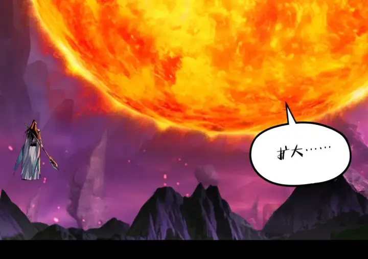 《我！天命大反派》第277话 灭真仙！图45