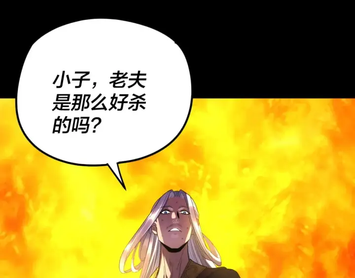 《我！天命大反派》第277话 灭真仙！图46