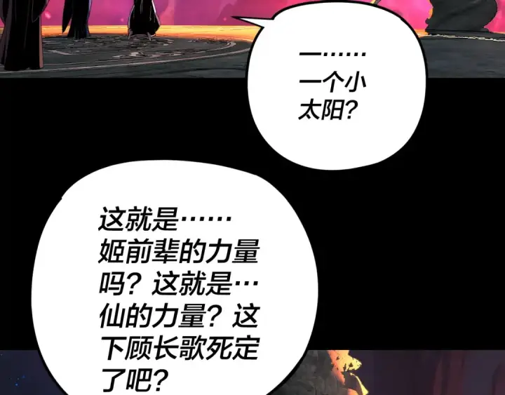 《我！天命大反派》第277话 灭真仙！图50