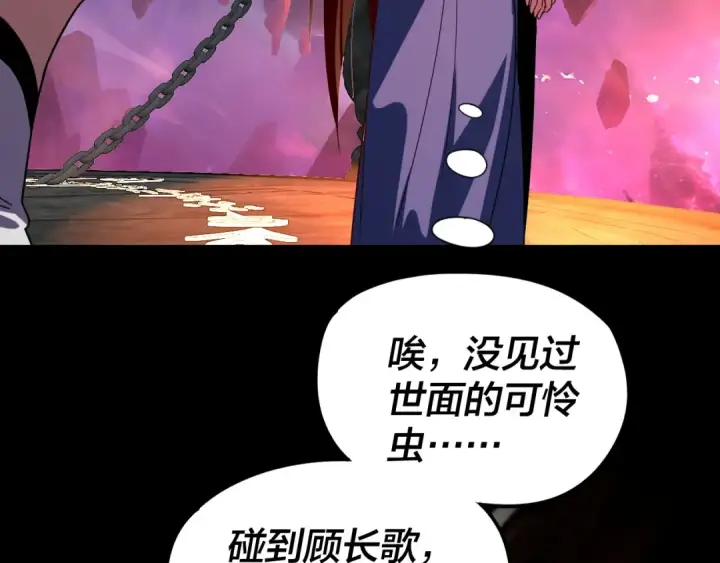《我！天命大反派》第277话 灭真仙！图52