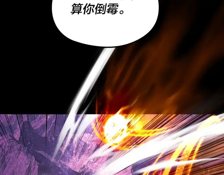 《我！天命大反派》第277话 灭真仙！图53
