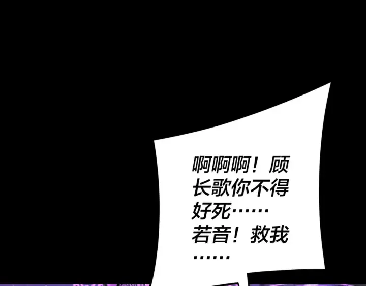 《我！天命大反派》第277话 灭真仙！图75