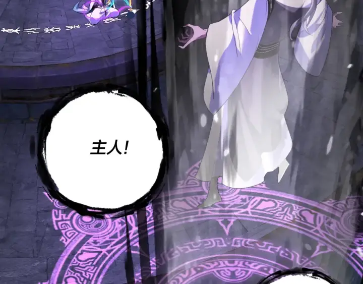 《我！天命大反派》第277话 灭真仙！图77