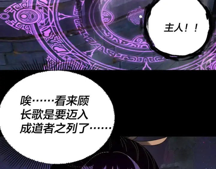 《我！天命大反派》第277话 灭真仙！图78