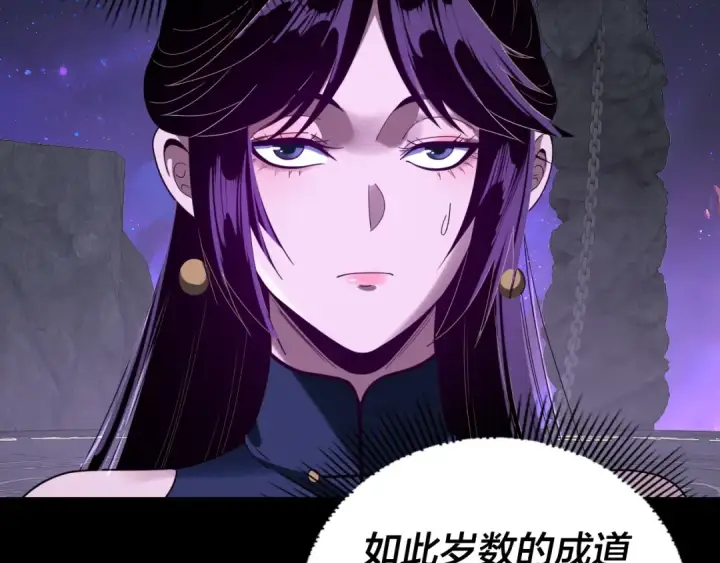 《我！天命大反派》第277话 灭真仙！图79