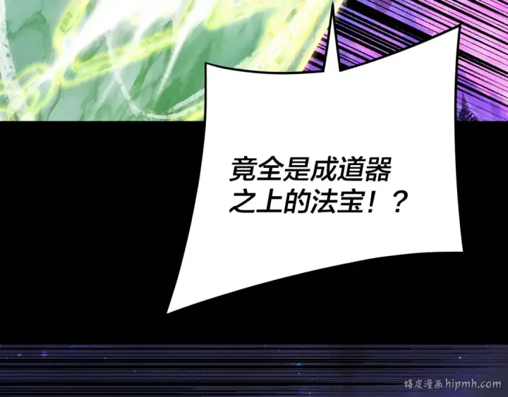 《我！天命大反派》第277话 灭真仙！图8