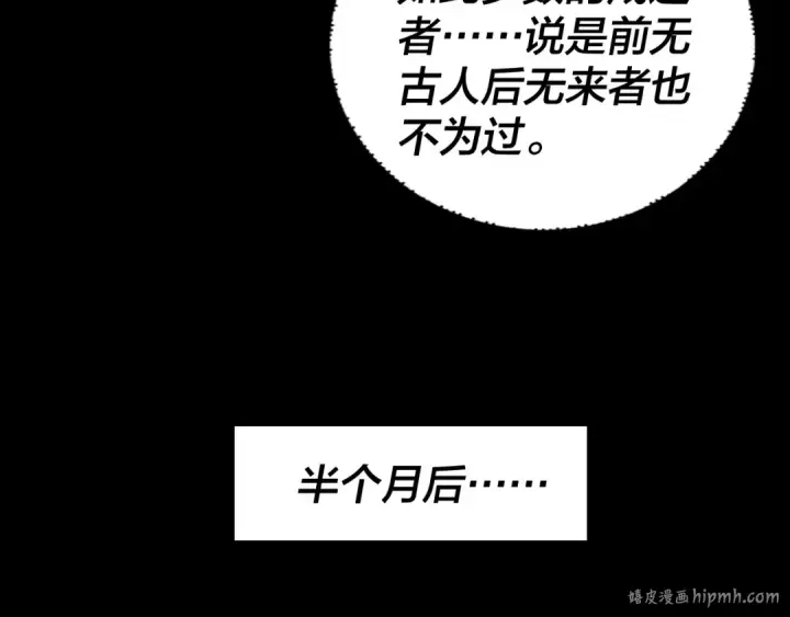 《我！天命大反派》第277话 灭真仙！图80