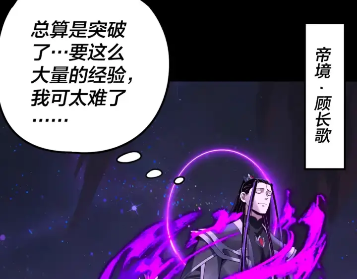 《我！天命大反派》第277话 灭真仙！图83