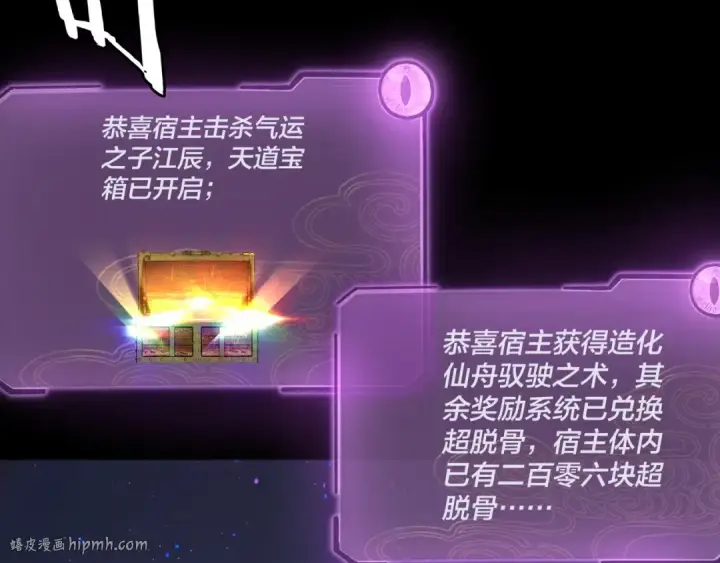 《我！天命大反派》第277话 灭真仙！图88