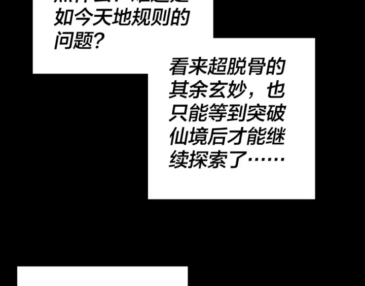 《我！天命大反派》第277话 灭真仙！图91