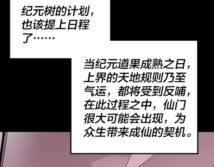 《我！天命大反派》第277话 灭真仙！图92