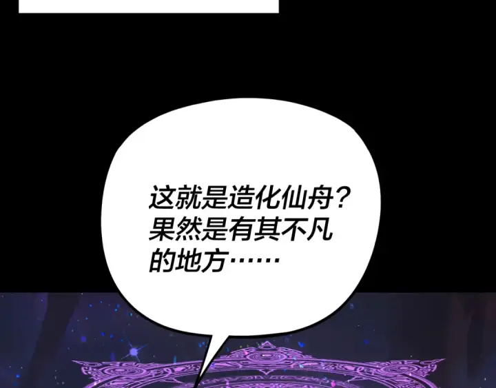 《我！天命大反派》第277话 灭真仙！图94