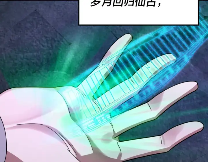 《我！天命大反派》第277话 灭真仙！图98