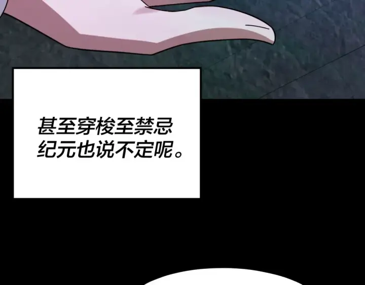《我！天命大反派》第277话 灭真仙！图99