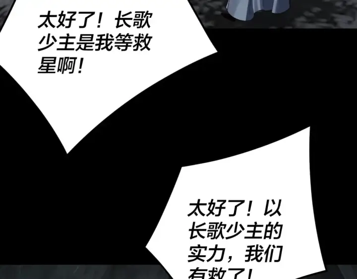 《我！天命大反派》第278话 功德无量长歌少主图10