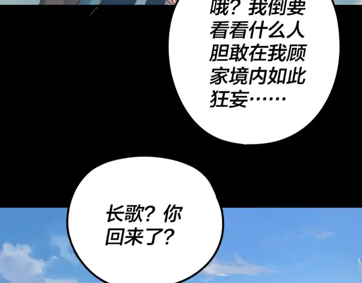 《我！天命大反派》第278话 功德无量长歌少主图103