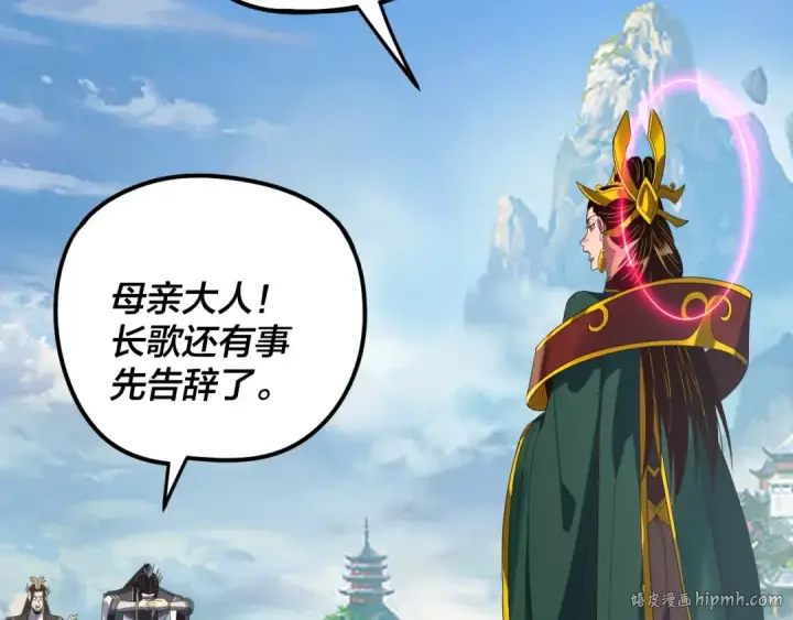 《我！天命大反派》第278话 功德无量长歌少主图104
