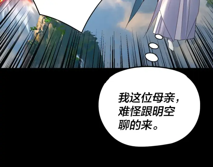 《我！天命大反派》第278话 功德无量长歌少主图108