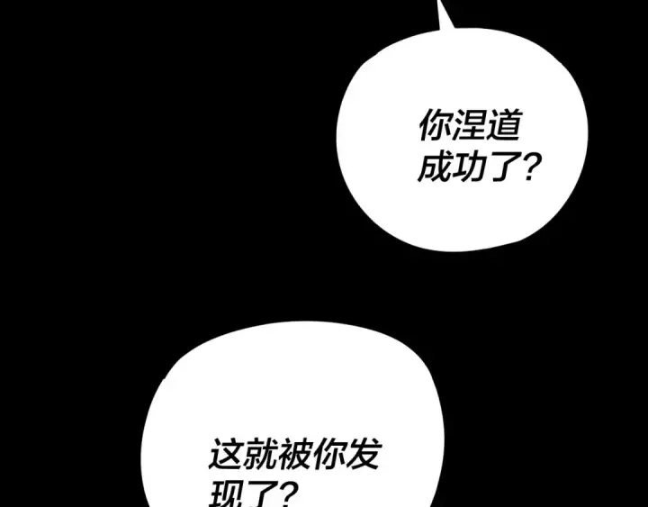 《我！天命大反派》第278话 功德无量长歌少主图111