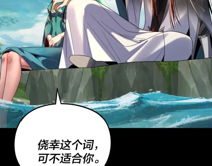 《我！天命大反派》第278话 功德无量长歌少主图113