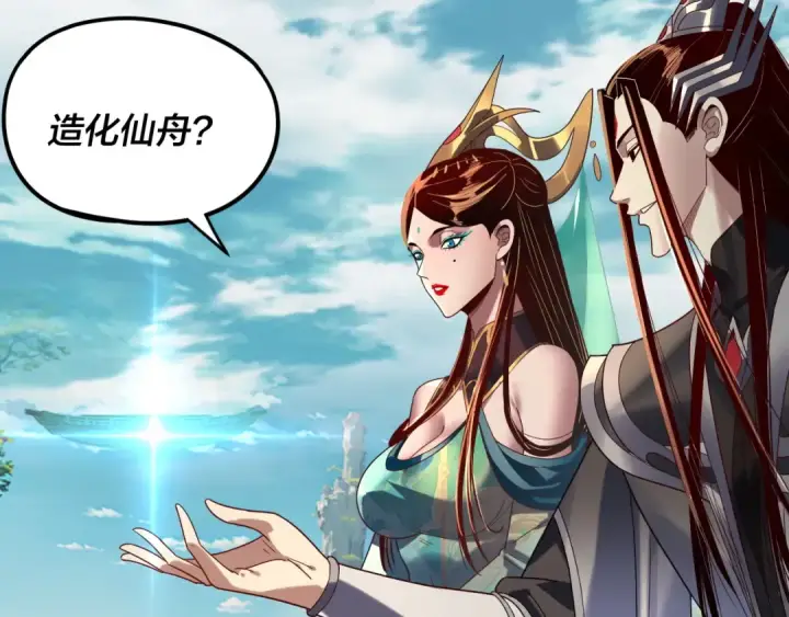 《我！天命大反派》第278话 功德无量长歌少主图119