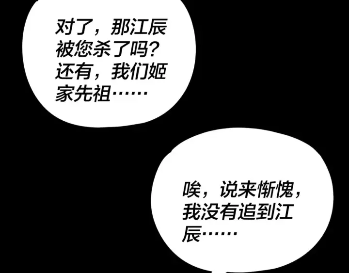 《我！天命大反派》第278话 功德无量长歌少主图12
