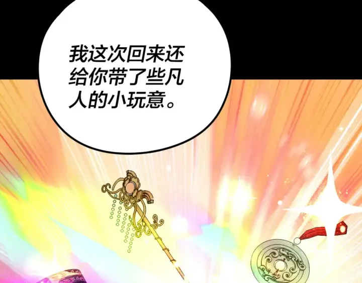 《我！天命大反派》第278话 功德无量长歌少主图121