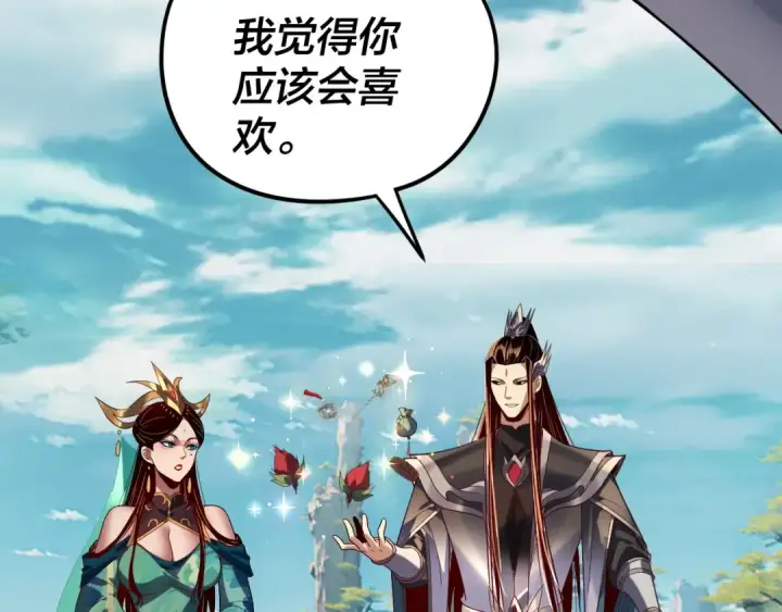 《我！天命大反派》第278话 功德无量长歌少主图124
