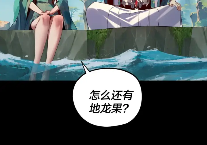 《我！天命大反派》第278话 功德无量长歌少主图125