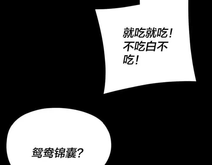 《我！天命大反派》第278话 功德无量长歌少主图131