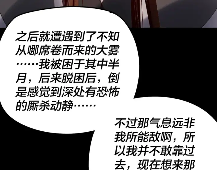《我！天命大反派》第278话 功德无量长歌少主图14