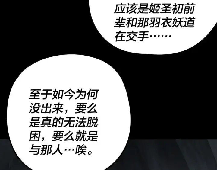 《我！天命大反派》第278话 功德无量长歌少主图15